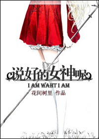 说好的女主角呢漫画下拉6漫画