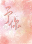 予你偏爱小说全文阅读无弹窗